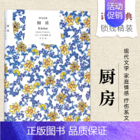 厨房 [正版]译文经典名著任选精装版 一九八四 乔治奥威尔著 董乐山译1984政治讽喻小说书籍 上海译文出版社 外国现当