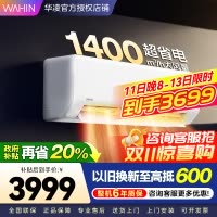 华凌空调3匹挂机超省电新一级大风量智能互联 卧室客厅空调挂机以旧换新KFR-72GW/N8HA1