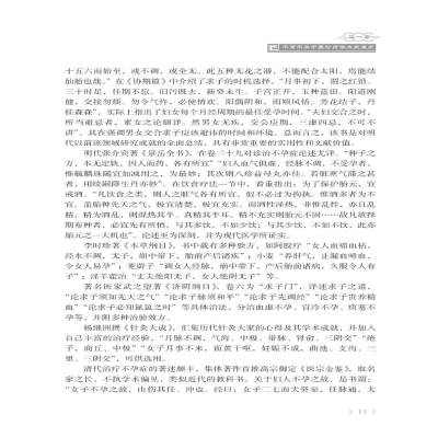 [M]国医名师不育不孕诊治绝技-9787518986019