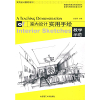 音像室内设计实用手绘教学示范裴爱群