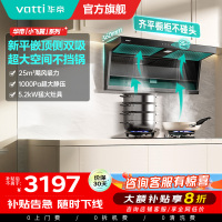 华帝(vatti)[小飞翼K7]顶侧双吸烟灶套装 变频25风量7字型抽吸油烟机 家用大吸力燃气灶具 i11237+309