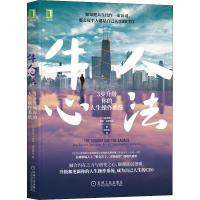 音像牛人心法 3步升级你的人生操作系统(马来)维申·拉克雅礼