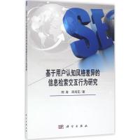 基于用户认知风格差异的信息检索交互行为研究