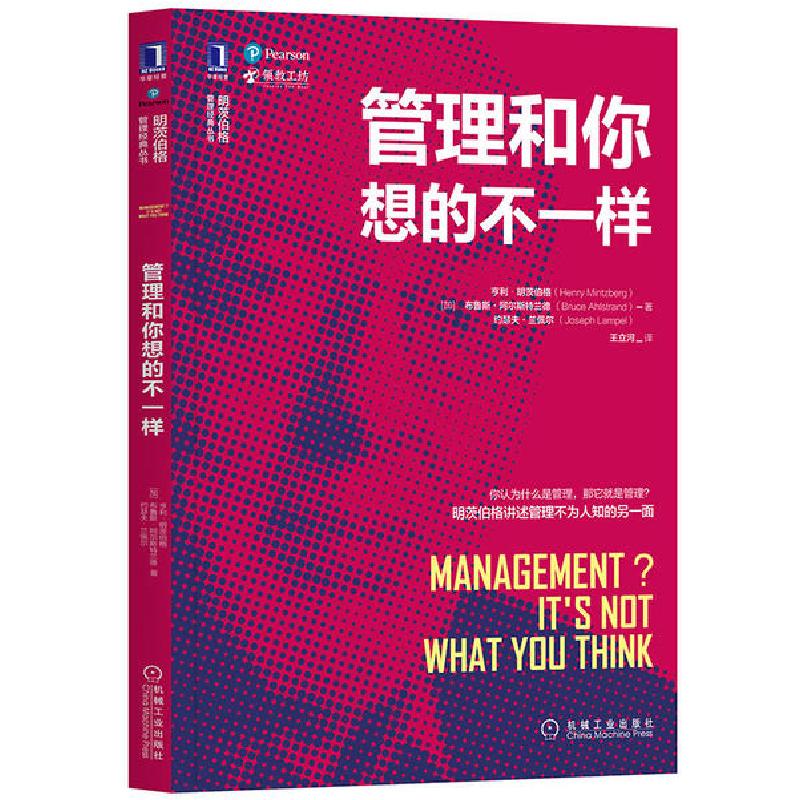 正版新书]管理和你想的不一样亨利·明茨伯格9787111398783