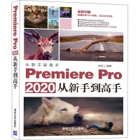 [M]Premiere Pro2020从新手到高手 刘艺 编 -9787302556046