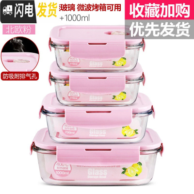 三维工匠上班族玻璃饭盒微波炉专用保鲜分隔家用便当女带盖圆形 [北欧粉]长410+长410+长700+长1000[冰箱