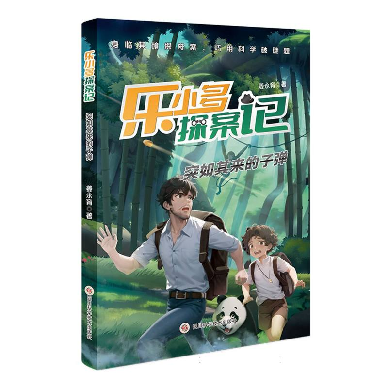 音像乐小多探案记突如其来的子弹姜永育|责编:江红丽//文景茹
