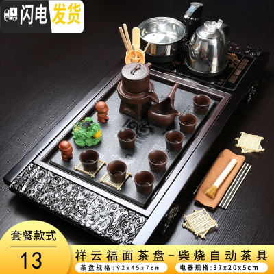 三维工匠茶具套装整套紫砂陶瓷功夫茶道茶盘自动上水茶台家用简约 13祥云福面柴烧自动茶具自动黑