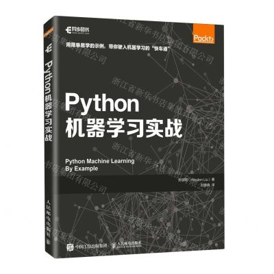 [N]Python机器学习实战-9787115493859