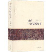 音像当代中国话剧思考景小勇