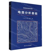 [N]电路分析基础(高等教育应用型本科教材)-9787561283066