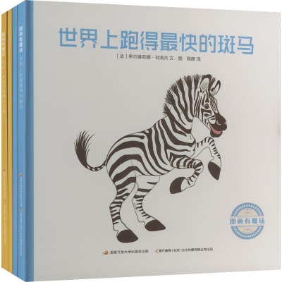 图画有魔法(共4册)