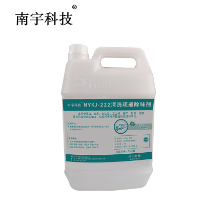 南宇科技清洗疏通除味剂 5kg/罐 NYKJ-222(罐)