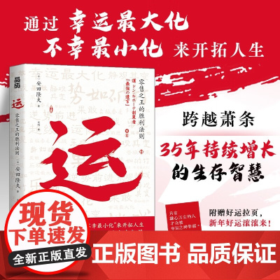 运 零售之王的胜利法则 安田隆夫 著 管理