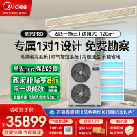 美的家用中央空调变频多联机星光pro6匹一拖五带水泵智能家电空调MDS-140W-E01-XGpro(GNX)一拖多