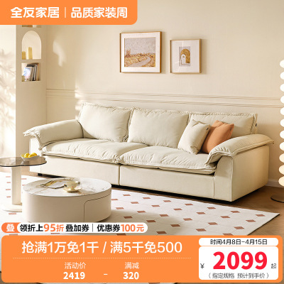 全友家居2024新款奶油风客厅小户型直排猫抓布艺帆船沙发