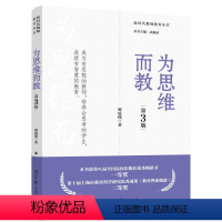 [正版]书籍新时代教师教育丛书:为思维而教(第3版)