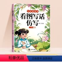 [仿写成章]看图写话仿写 一年级上 [正版]看图写话仿写一年级上册小学生每日一练思维导图素材积累句子专项训练人教版幼小衔