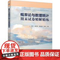 概率论与数理统计期末试卷精解精练