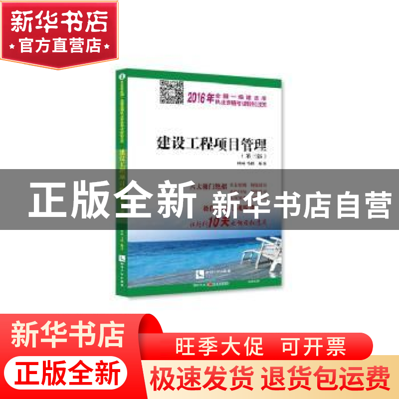 正版 建设工程项目管理 田丽,马铭编著 知识产权出版社 97875130