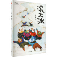 滚大冰