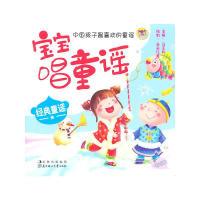 正版新书]宝宝唱童谣--(咪咪卷)经典童谣朵朵亿童 编9787538551