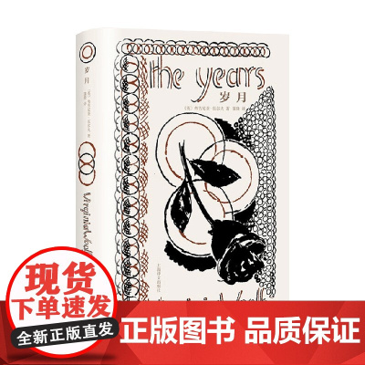 岁月 弗吉尼亚·伍尔夫 著 小说