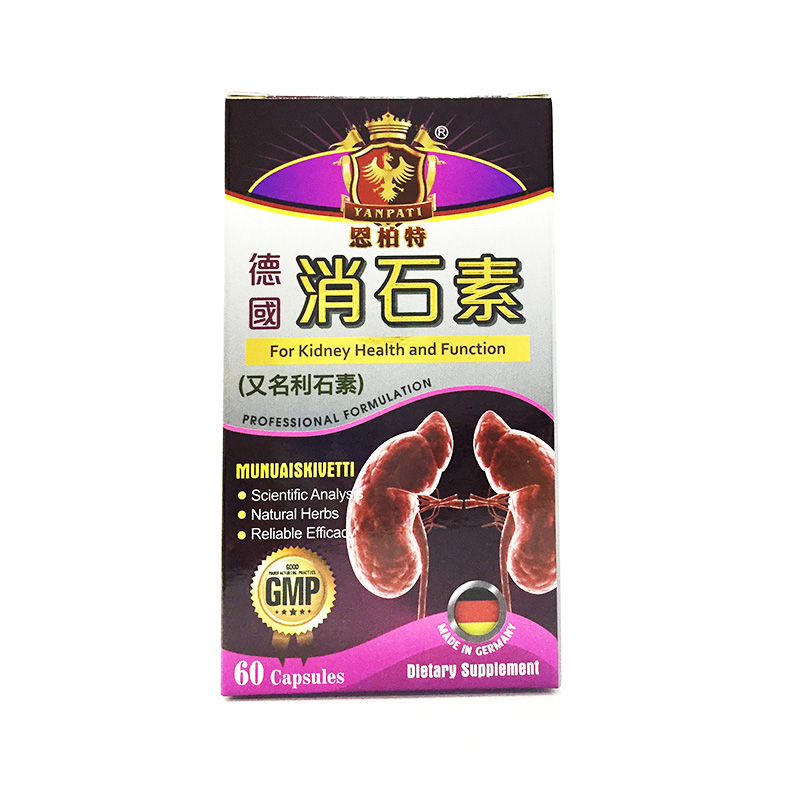 恩柏特 德国消石素 60粒 香港原装进口溶解结石缓解疼痛排尿困难利尿