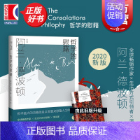 [经典文集版]幸福的建筑 [正版]哲学的慰藉精译文经典 阿兰德波顿资中筠译哲学和宗教文学书籍贾平凹等一致盛赞全球