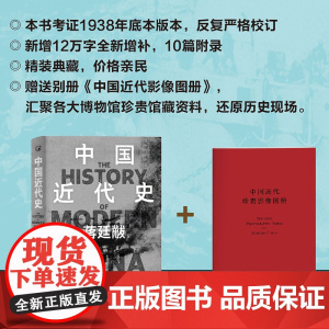 中国近代史(精装典藏版)