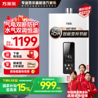万家乐燃气热水器JSQ16-8L2(天然气)(SN)
