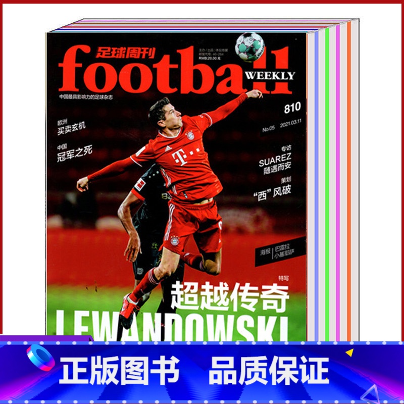 [正版] 共12本打包赠海报球星卡足球周刊杂志2021年第806/807/815/820
