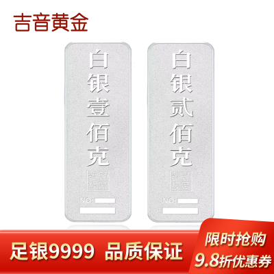 吉音 999.9足银银锭银砖白银摆件蛇年投资银条300g 收藏馈赠 节日礼物