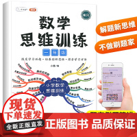小学一年级数学思维训练应用题专项训练上册下册全套奥数举一反三逻辑思维训练书启蒙拓展题同步练习册强化综合口算题卡斗半匠教材