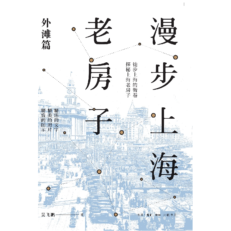 音像漫步上海老房子——外滩篇吴飞鹏|责编:麻俊生