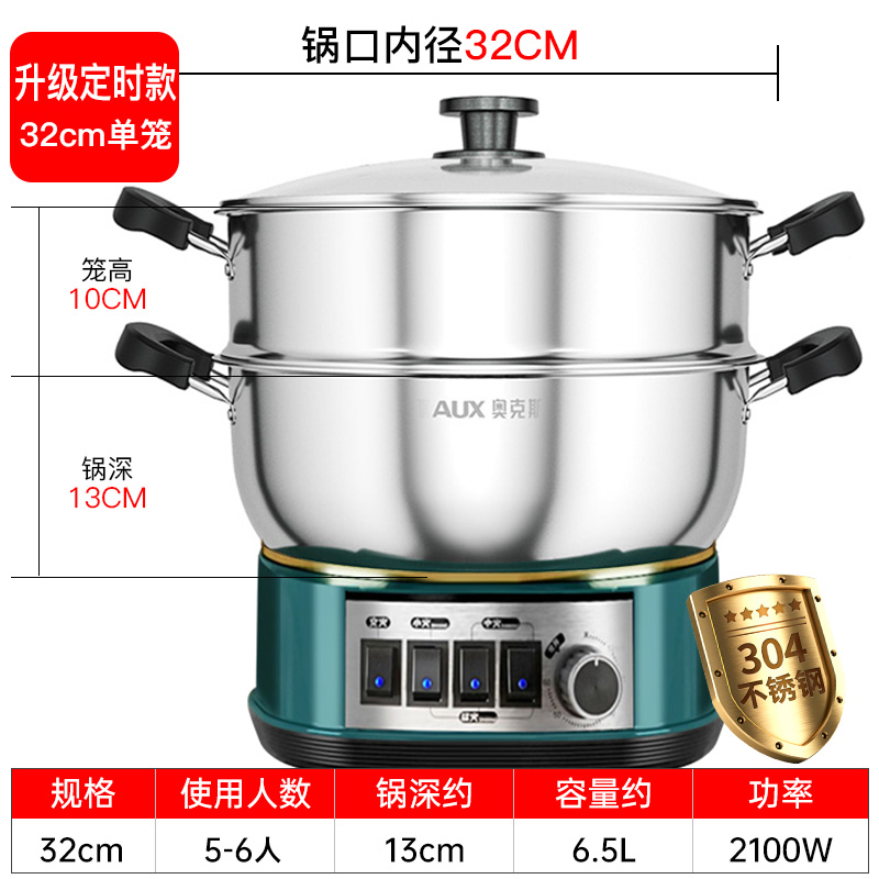 奥克斯304不锈钢电炒锅加厚多功能家用蒸煮一体式电热火锅炒菜锅标准款⭐定时款⭐32CM单蒸笼[加厚]
