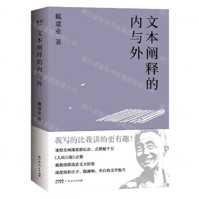 [N]文本阐释的内与外-9787218153346
