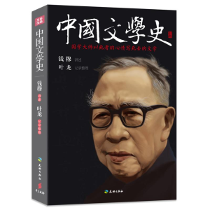 [M]中国文学史-9787545517491