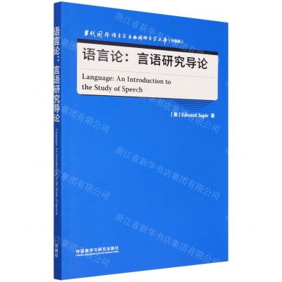 [N]语言论--言语研究导论(升级版)(英文版)/当代国外语言学与应用语言学文库-9787521334012