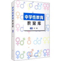 醉染图书中学教育教案库9787300209