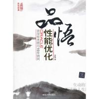 正版新书]品悟性能优化罗敏9787302251118