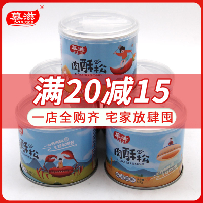 满20减15-慕滋肉酥松罐装50g鸡肉类休闲零食小吃厦门特产批发烘焙专用寿司专用营养零食