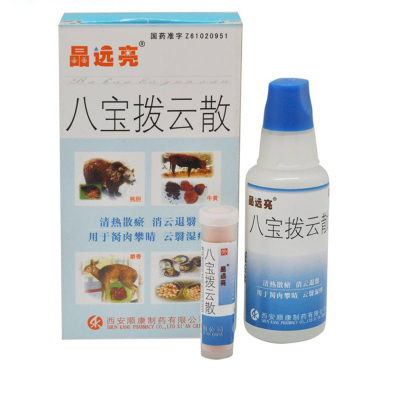 晶远亮八宝拨云散0.7g/瓶