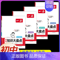 [全套4本]数学+物理+化学+生物 初中通用 [正版]2025初中基础知识大盘点小四门必背语文数学英语物理化学生物道法历