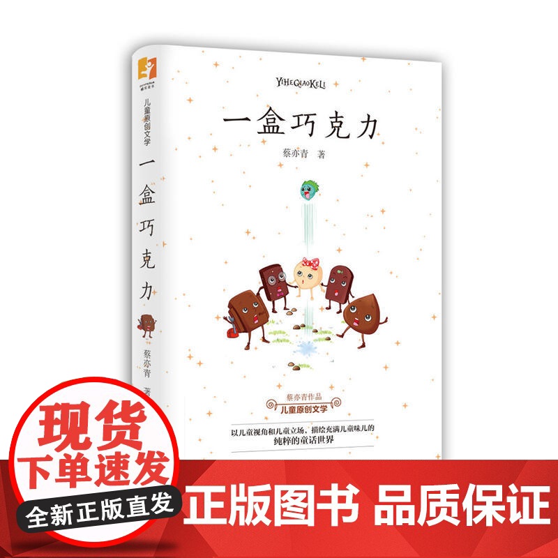 一盒巧克力