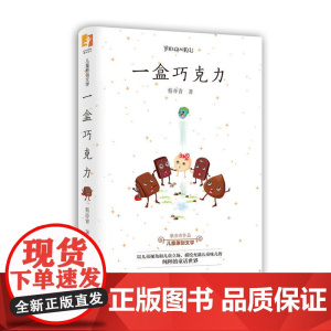 一盒巧克力