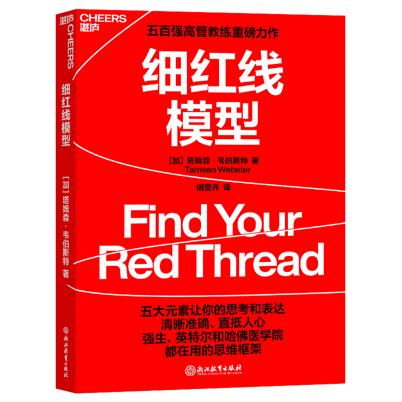 正版新书]细红线模型(加)塔姆森·韦伯斯特9787572264474