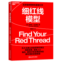 正版新书]细红线模型(加)塔姆森·韦伯斯特9787572264474