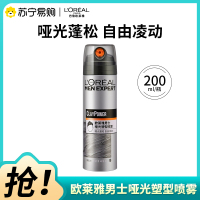 欧莱雅男士造型哑光塑型喷雾200ml持久定型喷雾自然蓬松非发胶干胶