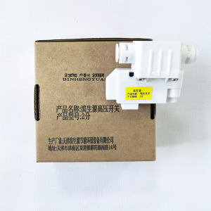 滨生源商用电器配件高压开关2分(个)
